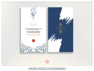 中式风格名片设计模板