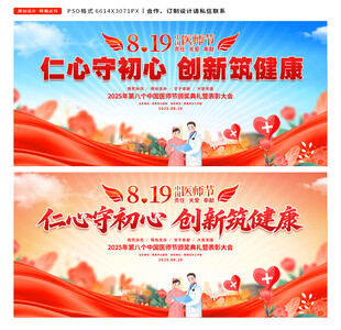 医师节