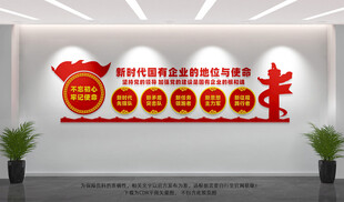 国有企业党建文化墙