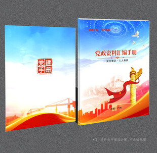 党建封皮