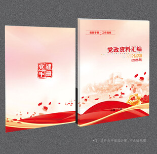 党建画册