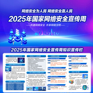 网络安全宣传周