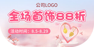 七夕活动吊旗物料设计