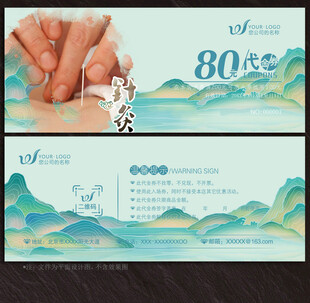 针灸代金券