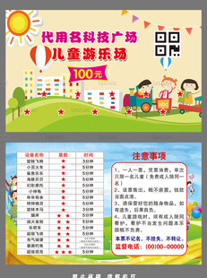 儿童游乐场代金券