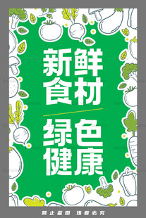 新鲜绿色健康食材宣传图