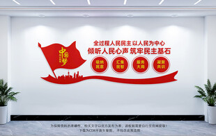 全过程人民民主