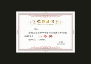 获奖证书