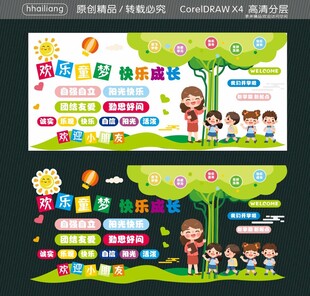 欢乐童梦 快乐成长