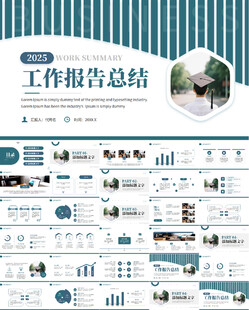 商务通用工作报告总结PPT