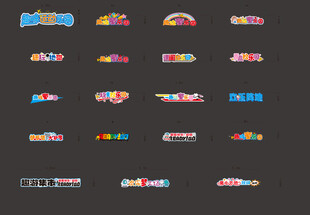 字体趣味设计 地画