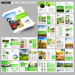 绿色农业画册