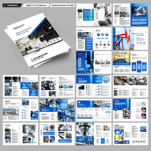 工业宣传册