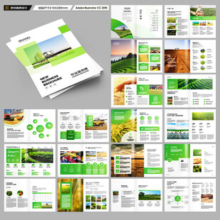 农业画册模板