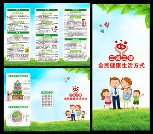 全民健康生活方式行动三折页