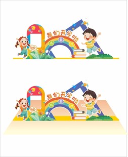 儿童彩虹游乐设施插画