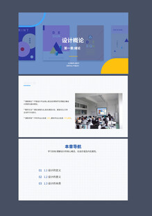 设计概论