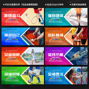 学校运动展板