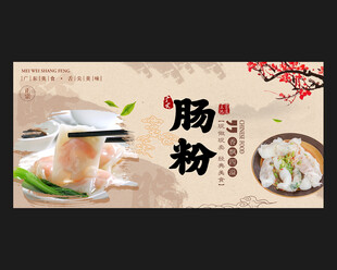 肠粉海报