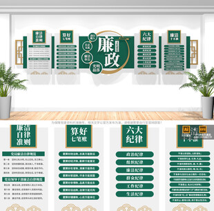 党风廉政建设文化墙