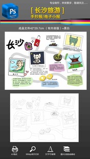 我的家乡长沙旅游手抄报小报