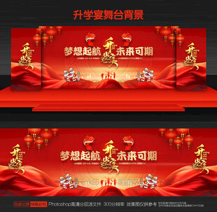 升学宴舞台背景