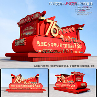 国庆节彩车花车