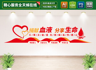 爱心献血文化墙