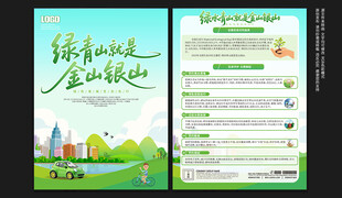 全国生态日宣传单