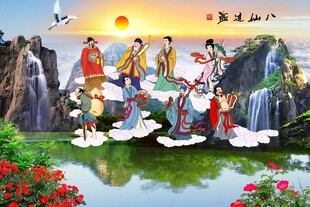 八仙过海 