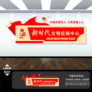 新时代文明实践站中心文化墙