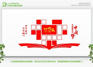 党员风采照片墙