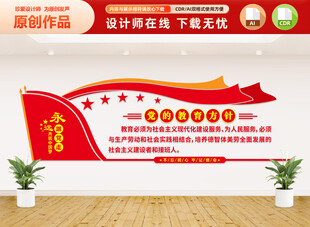 党的教育方针文化墙