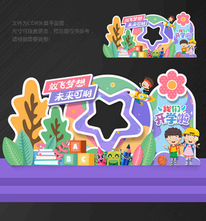 开学美陈