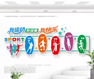 体育运动文化墙