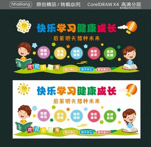 快乐学习健康成长