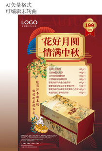 花好月圆情满中秋月饼礼盒