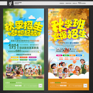 秋季培训班