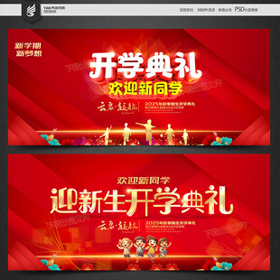 开学典礼背景