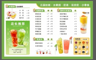 奶茶价目表 