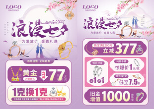 七夕 黄金珠宝