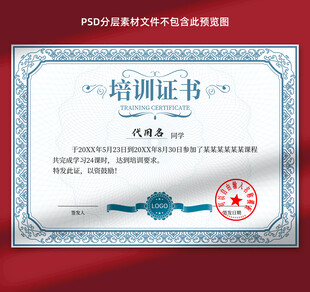 培训证书