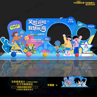 开学美陈