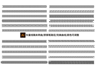 传统边纹矢量未转曲
