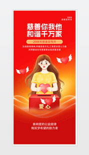 公益慈善海报