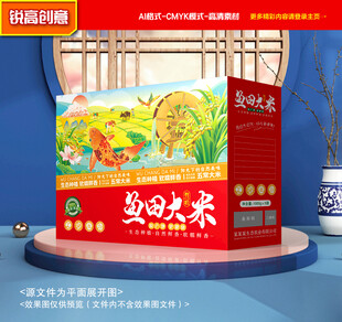 大米包装 稻米礼盒