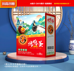 烤鸭蛋包装 咸鸭蛋礼盒