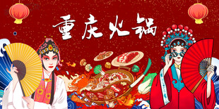 重庆火锅