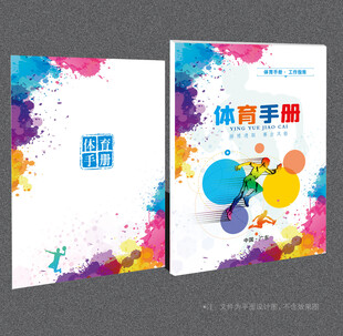 体育封面