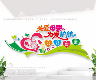 母婴室文化墙